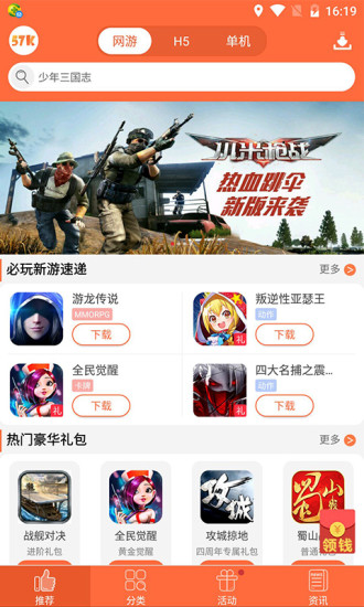 57k游戏平台app 游戏截图